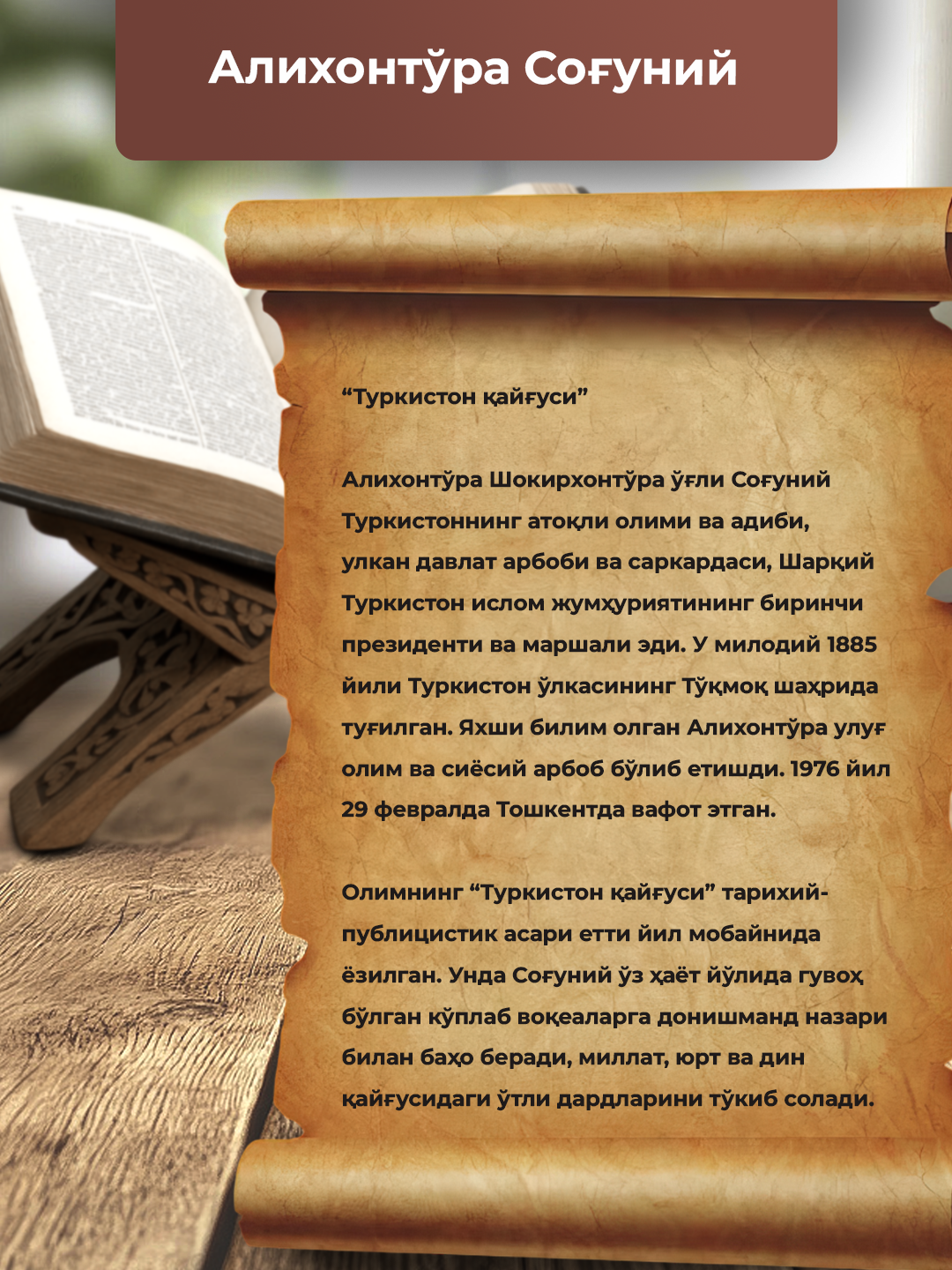 Алихонтўра Соғуний — Туркистон қайғуси