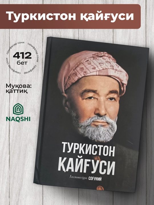 Alixonto‘ra Sog‘uniy — Turkiston qayg‘usi - 
