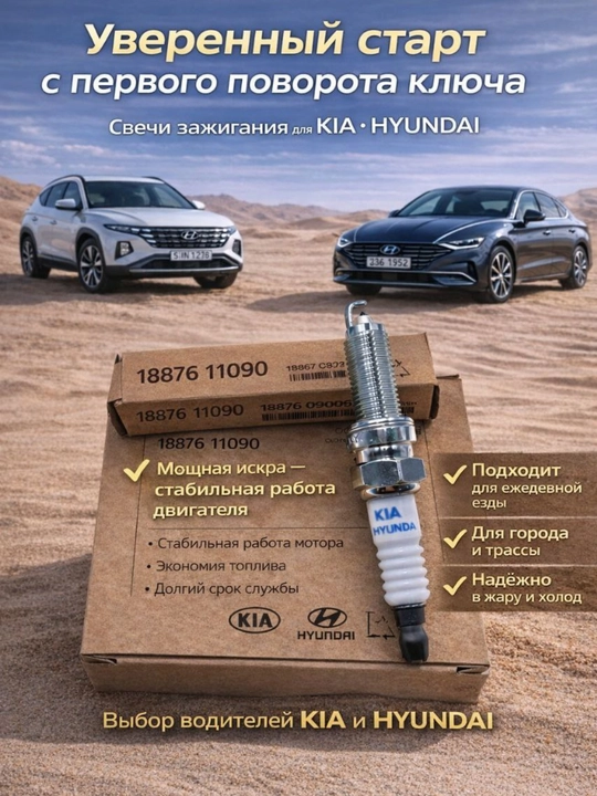 Свечи зажигания Hyundai-Kia Mobis - 