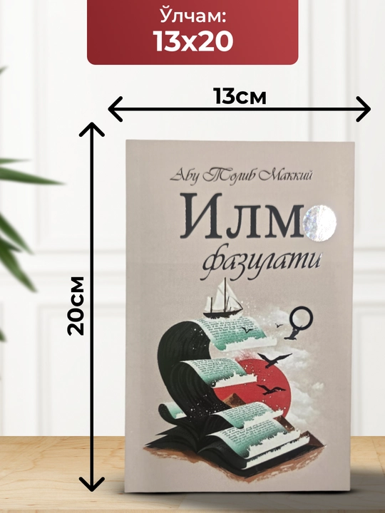 Абу Талиб Макки — Илм фазилати