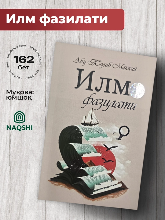 Абу Талиб Макки — Илм фазилати - 