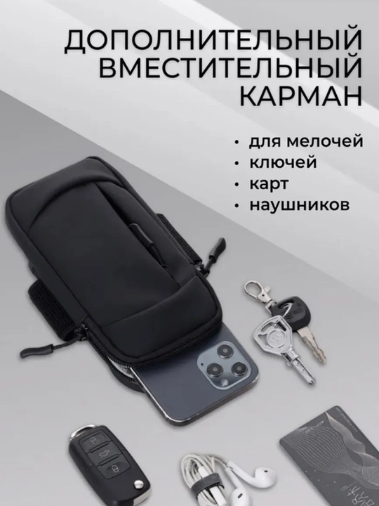 Спортивная сумка на руку для бега