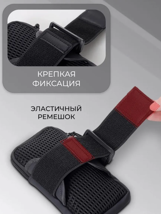 Спортивная сумка на руку для бега