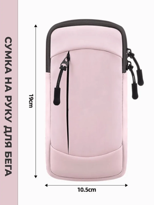 Спортивная сумка на руку для бега - 