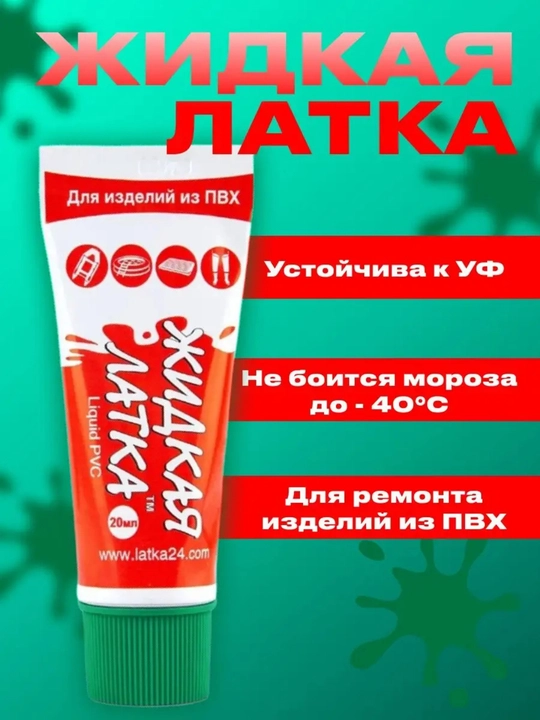 Suyuq yamoq, 20 g, PVX buyumlarni ta’mirlash uchun yelim, poyabzal qayiqlari