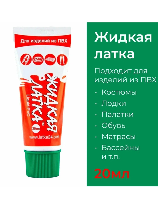 Suyuq yamoq, 20 g, PVX buyumlarni ta’mirlash uchun yelim, poyabzal qayiqlari