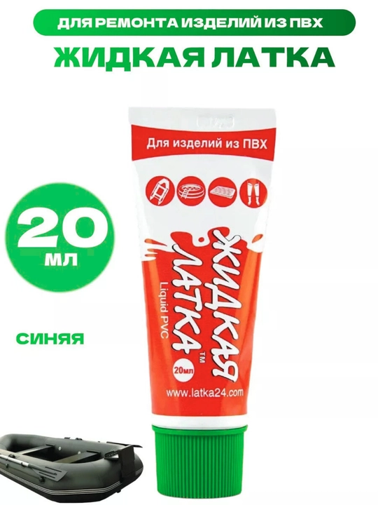 Suyuq yamoq, 20 g, PVX buyumlarni ta’mirlash uchun yelim, poyabzal qayiqlari