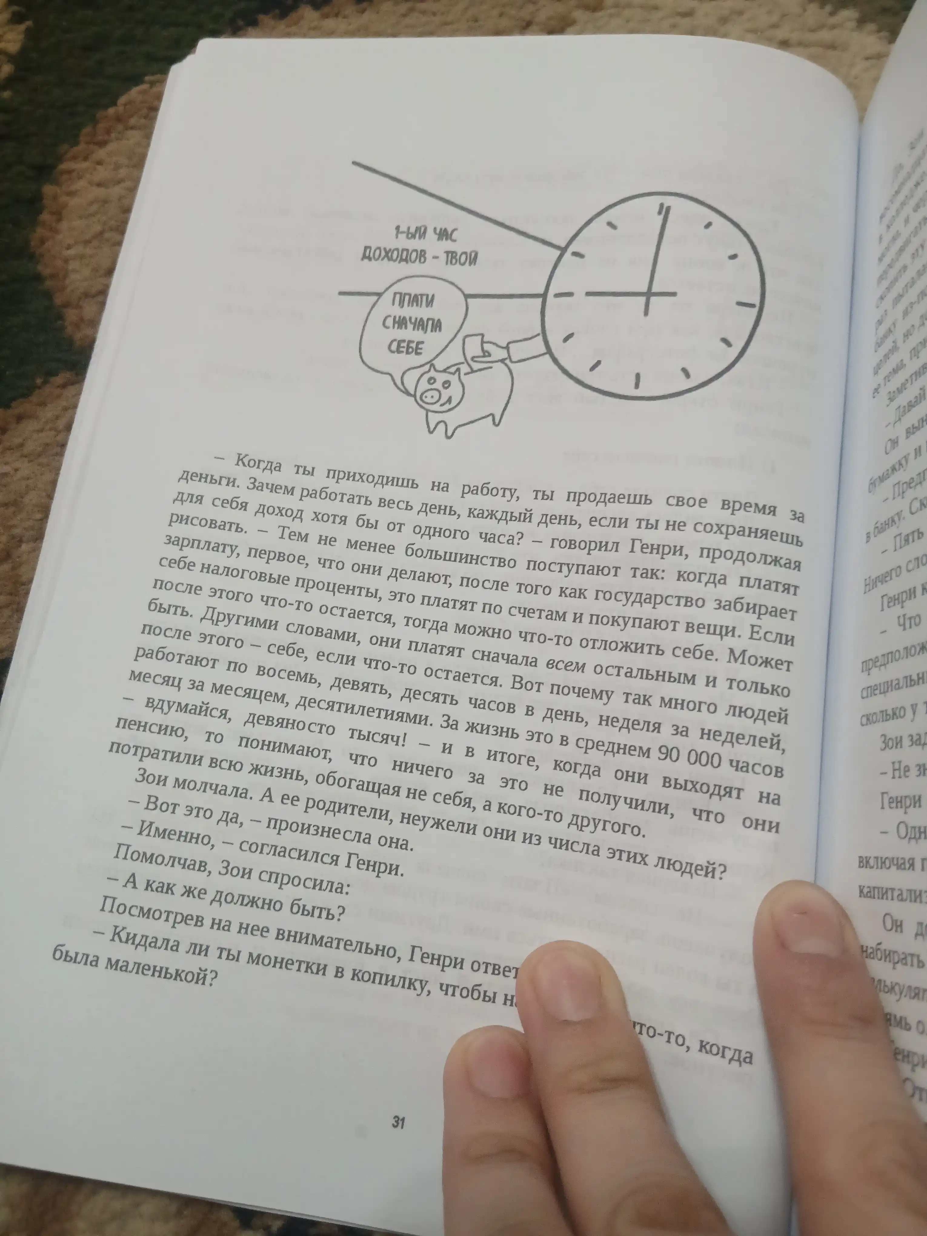 Фактор латте, Дэвид Бах, Джон Дэвид Манн