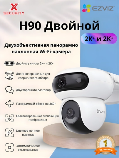 Kamera Ezviz H90 Dual 2K+ Ikkita  linzali, 4+4 mp, wifi kamera, tungi rangli tasvir