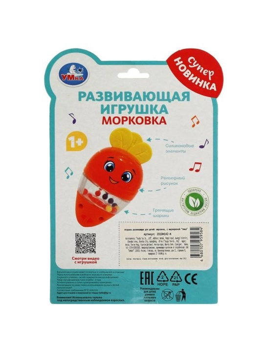 Развивающая игрушка-погремушка морковка, Умка