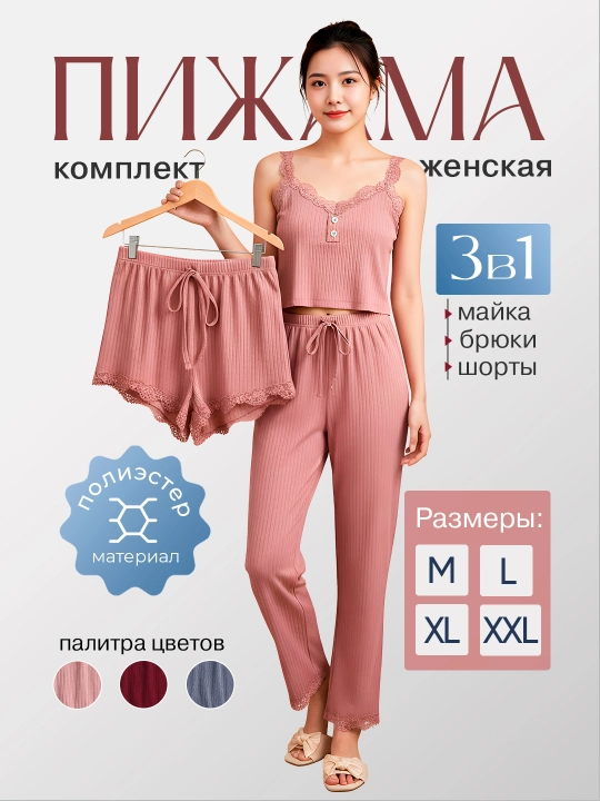Ayollar pijamasi, 3 ta 1 da, shim va shortikli uchlik to‘plami, qizlar uchun uy kiyimi