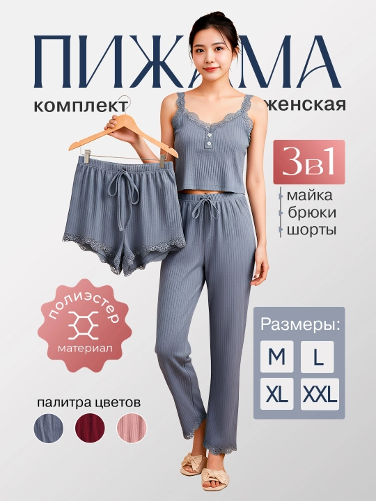 Ayollar pijamasi, 3 ta 1 da, shim va shortikli uchlik to‘plami, qizlar uchun uy kiyimi