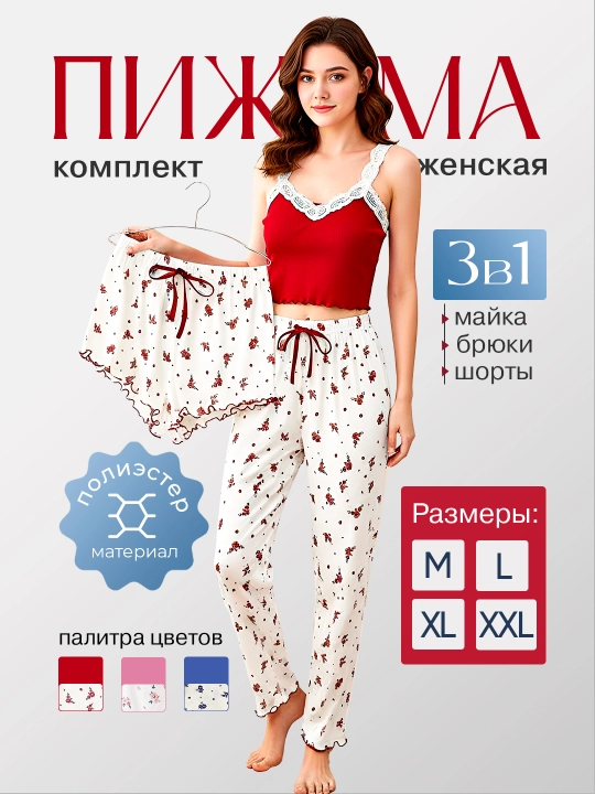 Ayollar pijamasi, 3 ta 1 da, shim va shortikli uchlik to‘plami, qizlar uchun uy kiyimi