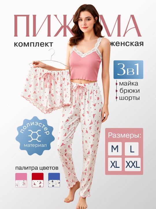 Ayollar pijamasi, 3 ta 1 da, shim va shortikli uchlik to‘plami, qizlar uchun uy kiyimi