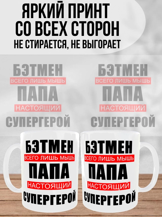 Dada uchun bosilgan oq krujka, dada uchun sovg'a, 330 ml