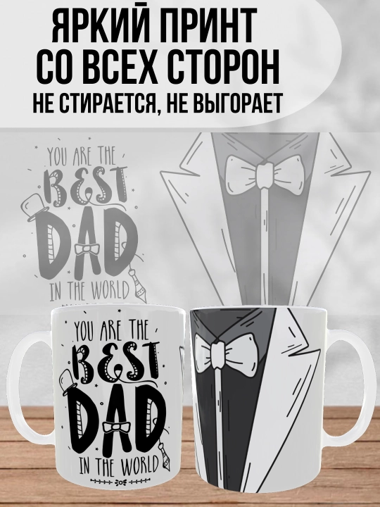 Dada uchun bosilgan oq krujka, dada uchun sovg'a, 330 ml