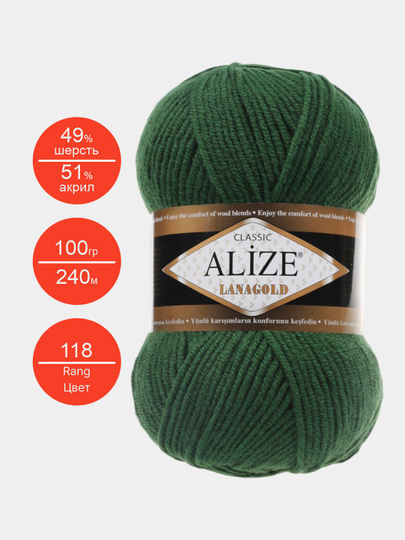 Нить для вязания Alize Lanagold, 49% шерсть, 51% акрил, 100 г, 240 м - 