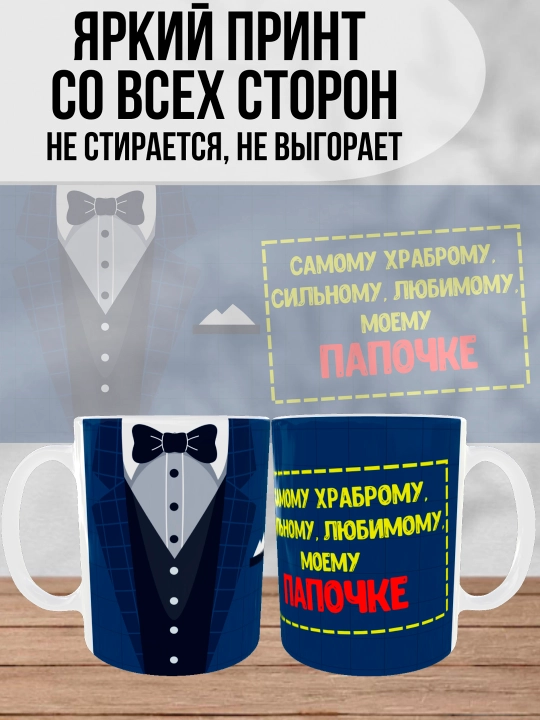 Кружка белая с принтом для Папы, подарок для папы, 330 мл