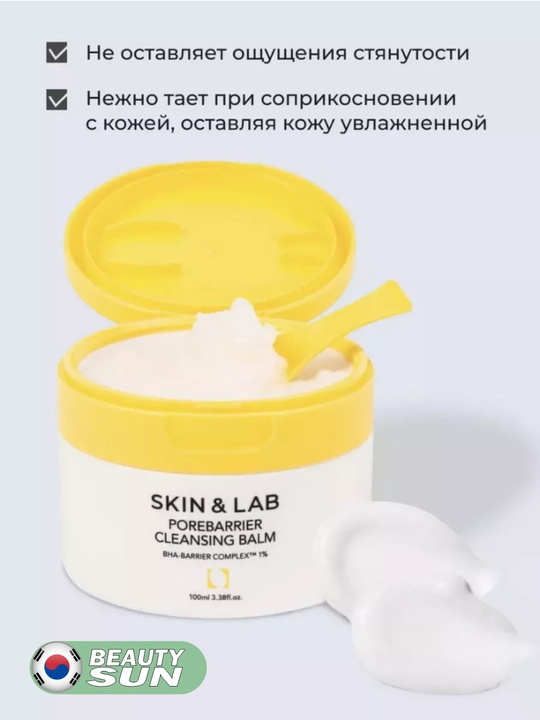 Teshiklarni tozalash va bo'yanishni olib tashlash uchun gidrofil balzam, Skin&Lab, 100 ml