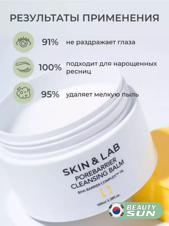 Teshiklarni tozalash va bo'yanishni olib tashlash uchun gidrofil balzam, Skin&Lab, 100 ml