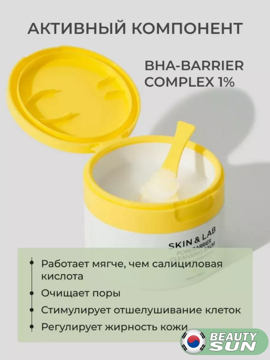 Teshiklarni tozalash va bo'yanishni olib tashlash uchun gidrofil balzam, Skin&Lab, 100 ml