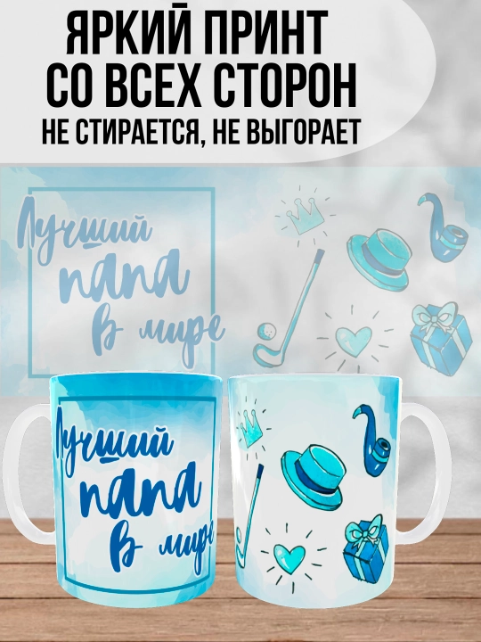 Dada uchun bosilgan oq krujka, dada uchun sovg'a, 330 ml