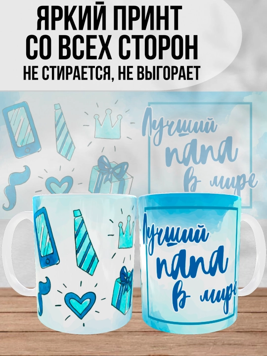 Dada uchun bosilgan oq krujka, dada uchun sovg'a, 330 ml