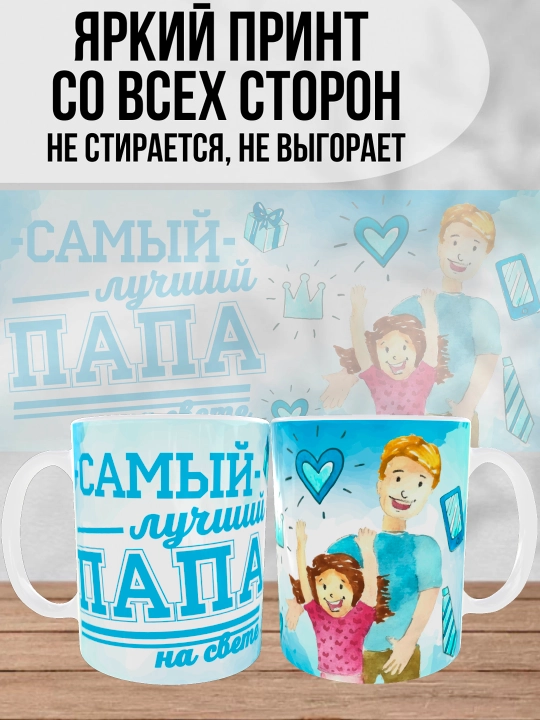 Dada uchun bosilgan oq krujka, dada uchun sovg'a, 330 ml