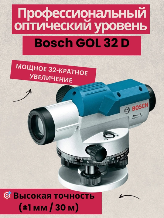 Bosch GOL 32 D Professional optik nivelir - 