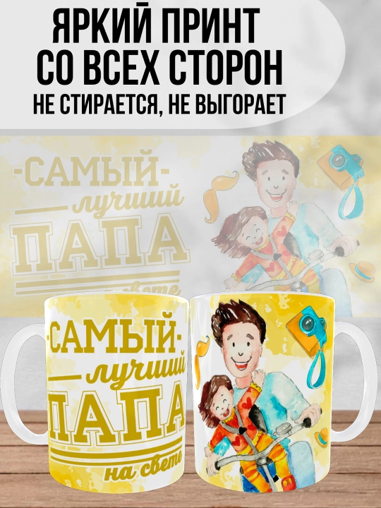 Dada uchun bosilgan oq krujka, dada uchun sovg'a, 330 ml