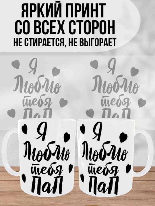 Dada uchun bosilgan oq krujka, dada uchun sovg'a, 330 ml