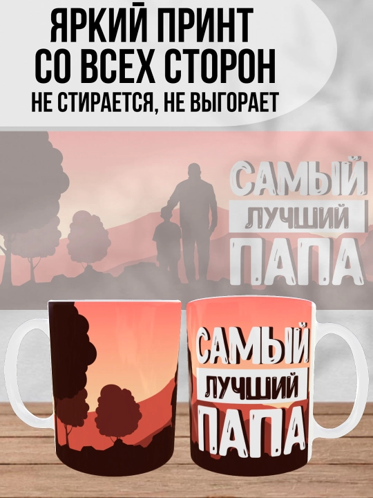 Dada uchun bosilgan oq krujka, dada uchun sovg'a, 330 ml