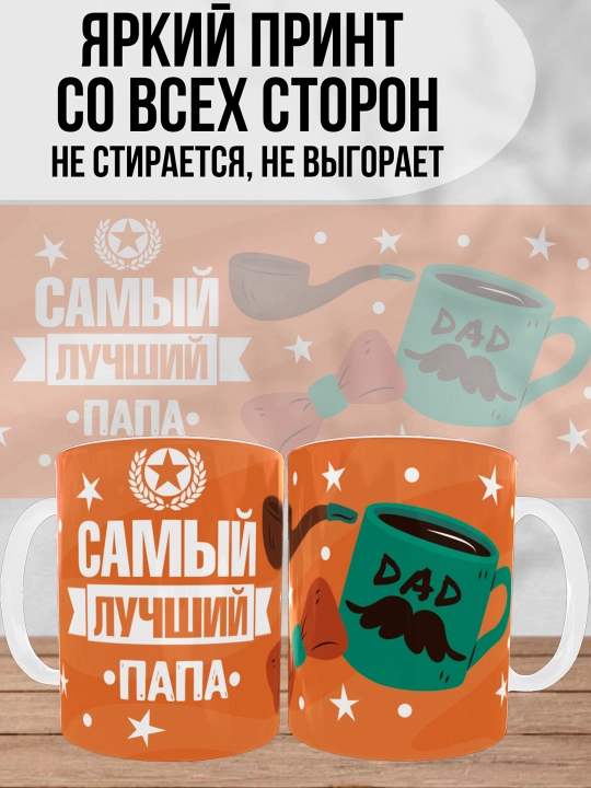 Dada uchun bosilgan oq krujka, dada uchun sovg'a, 330 ml
