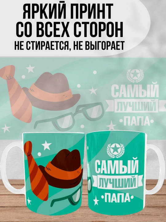 Dada uchun bosilgan oq krujka, dada uchun sovg'a, 330 ml