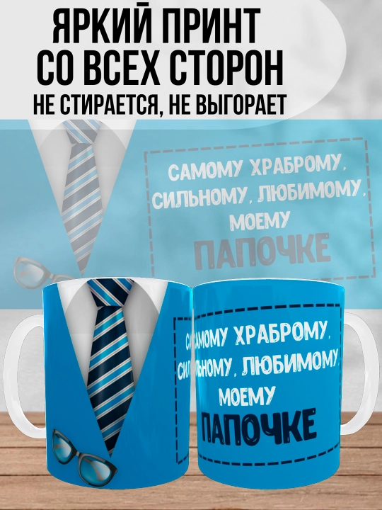 Кружка белая с принтом для Папы, подарок для папы, 330 мл