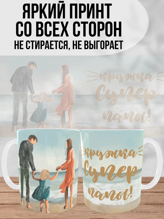 Dada uchun bosilgan oq krujka, dada uchun sovg'a, 330 ml