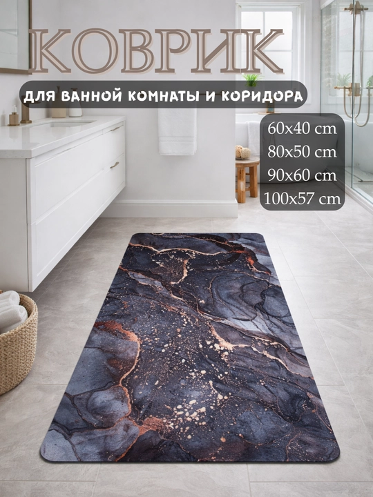 Нескользящие коврики для туалетов, ванных комнат, кухни и детских комнат - 