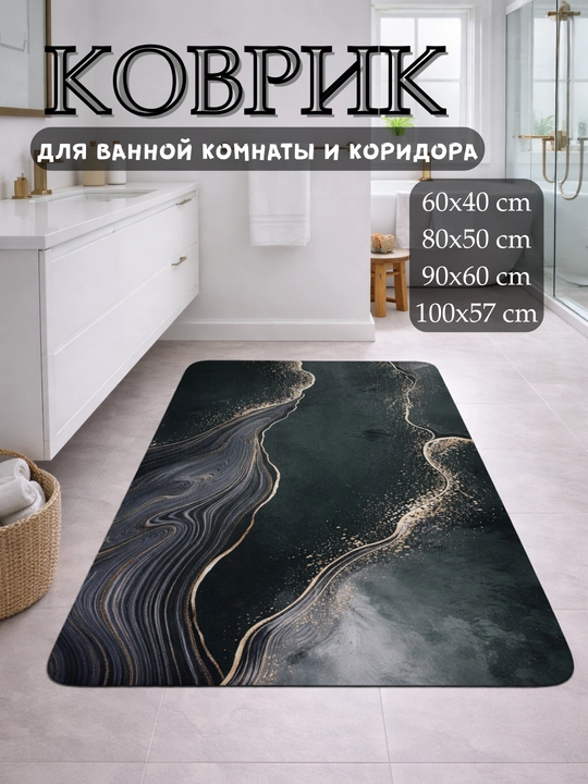 Нескользящие коврики для туалетов, ванных комнат, кухни и детских комнат