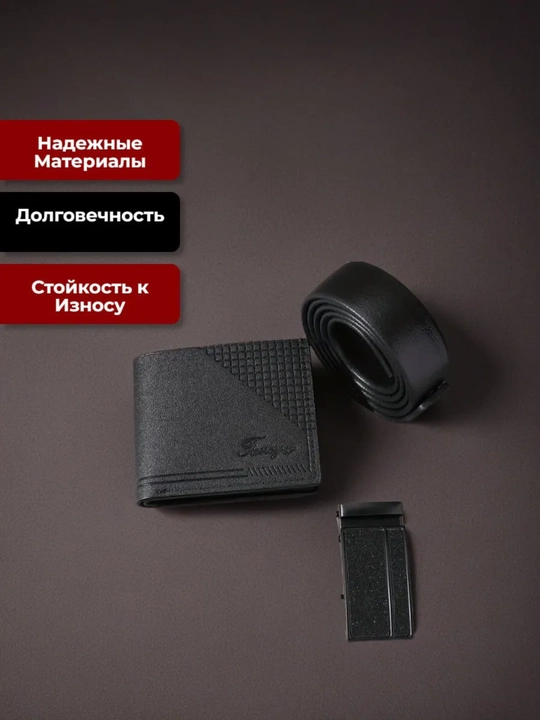 Подарочный набор для мужчин: ремень + кошелёк+духи 50 мл