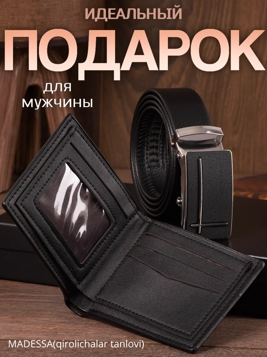 Подарочный набор для мужчин: ремень + кошелёк+духи 50 мл
