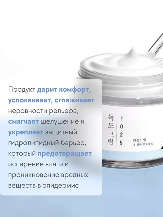 Minerallar majmuasi bilan yengil namlantiruvchi krem Round Lab, 80 ml