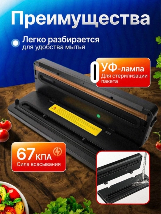 Quruq va ho‘l qadoqlash rejimiga ega kuchli nasosli vakuum qadoqlagich, vakuumator