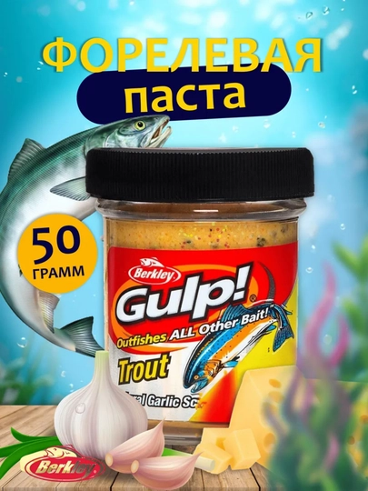 Форелевая паста, паста для ловли форели Berkley PowerBait