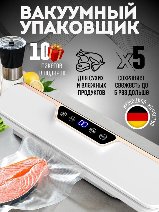 Вакуумный упаковщик, вакууматор, с мощным насосом и режимом сухой и влажной упаковки - 