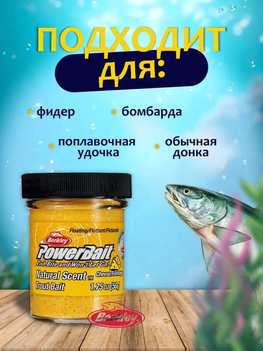 Форелевая паста, паста для ловли форели Berkley PowerBait