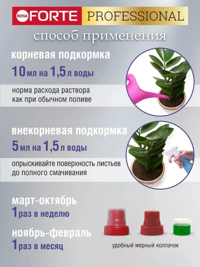 Удобрение Bona Forte для декоративно-лиственных растений (жидкое, концентрат)