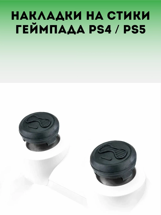 PS4/PS5 uchun joystick geymerlar prokladkalari to'plami