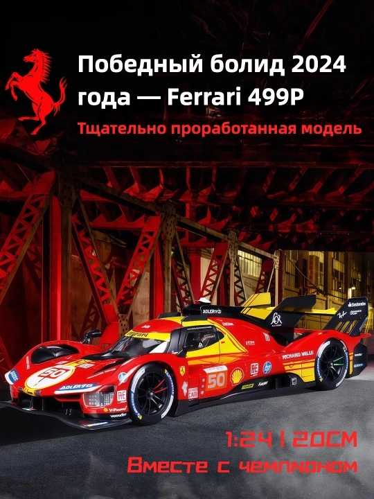 Ferrari 499P Le Mans No50 metall modeli 1:24, eshiklar ochiladi