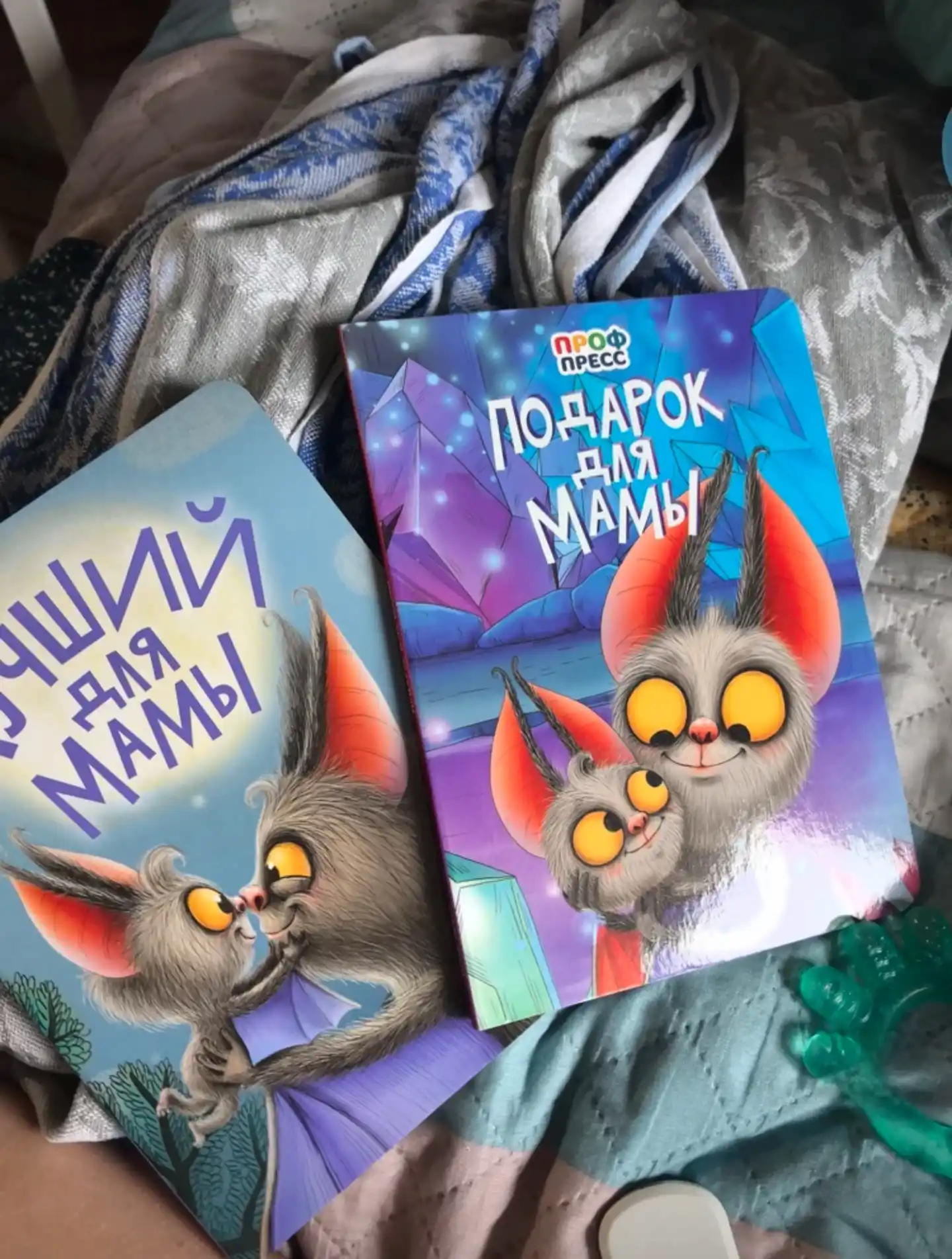 Набор книг для малышей "Лучший для мамы" и "Подарок для мамы"