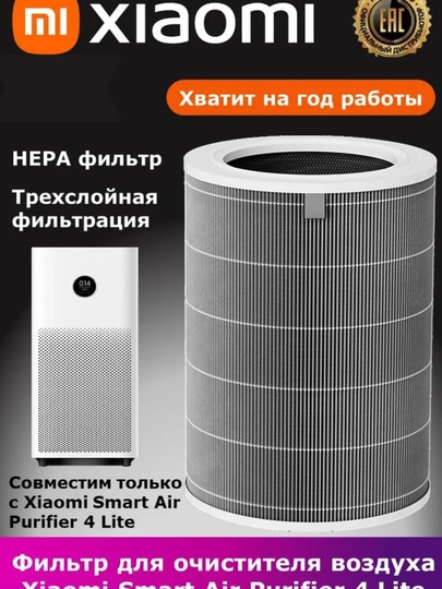 Фильтр для Xiaomi Mi Smart Air Purifier 4 Lite